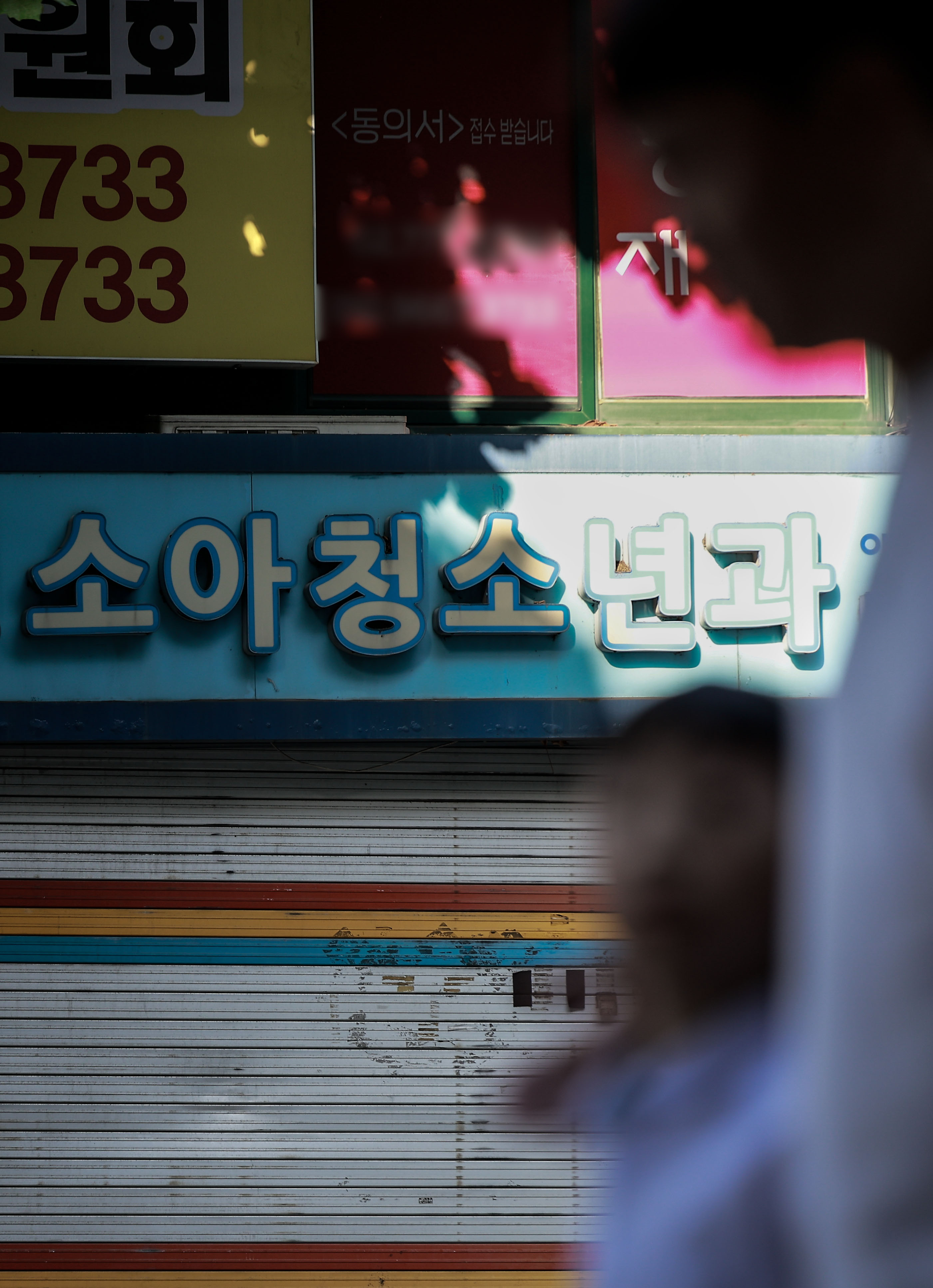 소아청소년과 간판