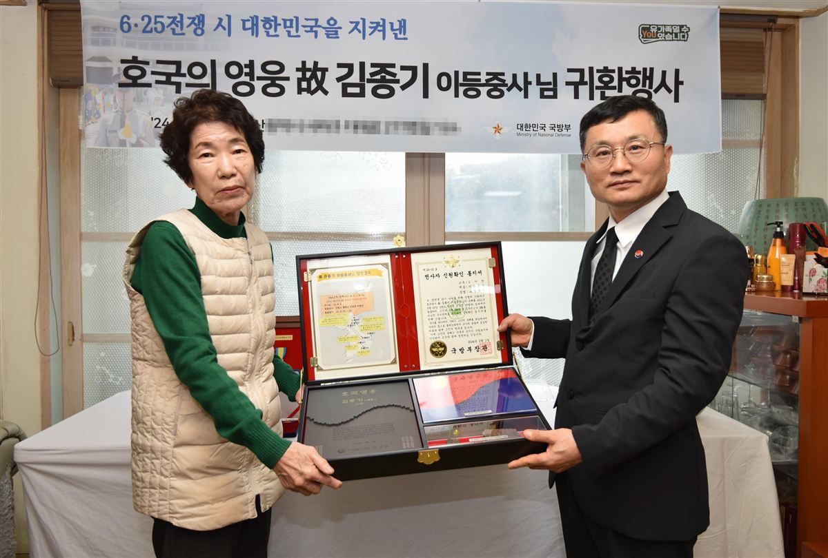 故 김종기 이등중사 귀환행사