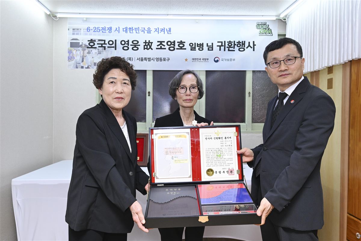 故 조영호 일병 귀환행사